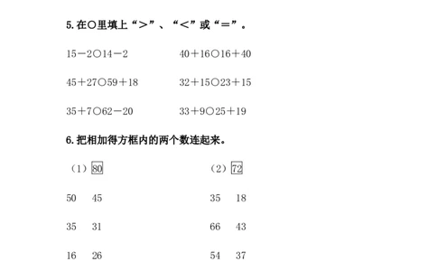 《两位数与两位数的进位加法》基础练习2_一年级上下册资料_小学一年级学习资料-25年更新版_1-04、小学一年级数学下册_1-4-2、练习题、作业、试题、试卷_青岛54版_青岛54版课时练习2