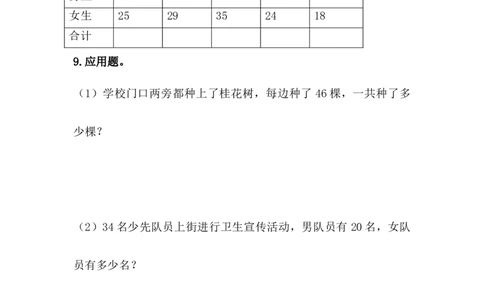 《两位数与两位数的进位加法》基础练习2_一年级上下册资料_小学一年级学习资料-25年更新版_1-04、小学一年级数学下册_1-4-2、练习题、作业、试题、试卷_青岛54版_青岛54版课时练习2