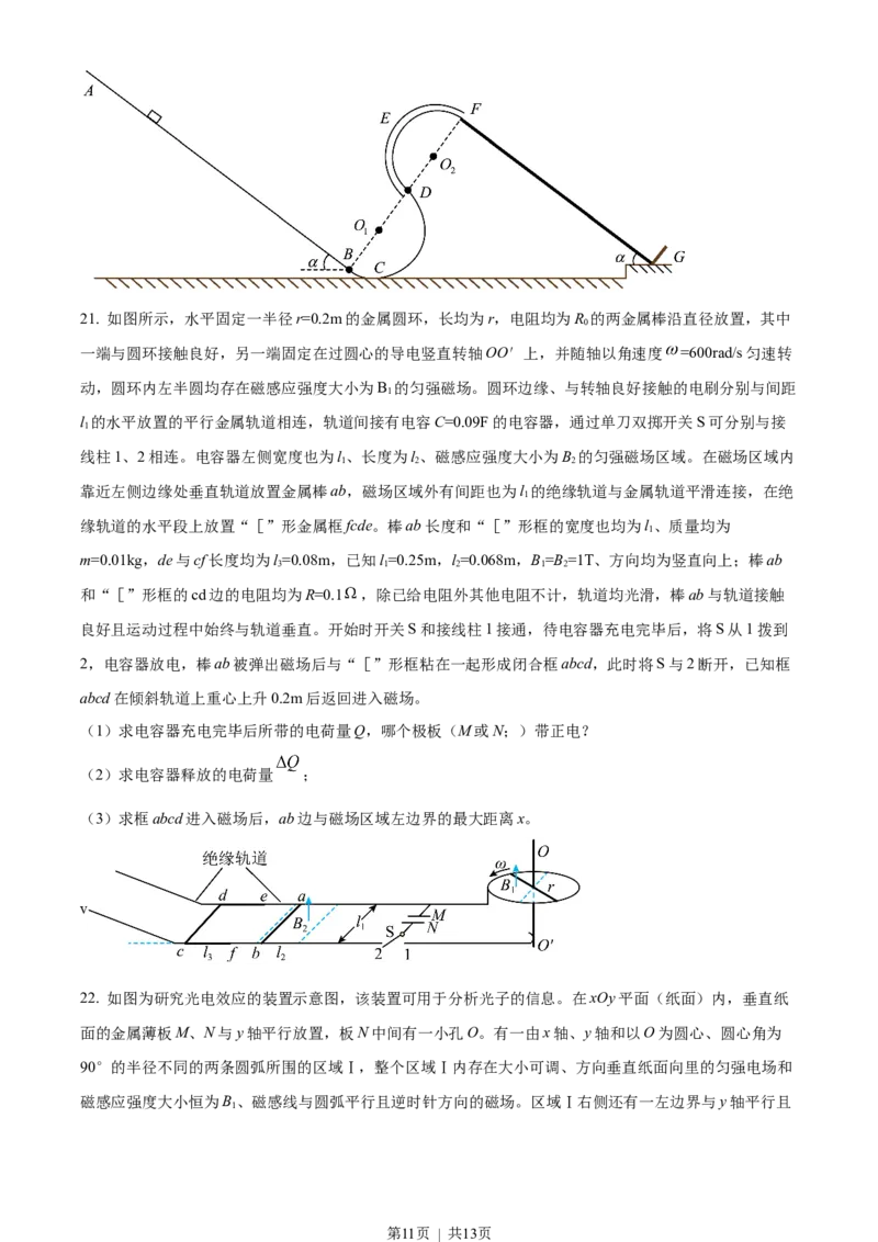 2022年高考物理试卷（浙江）1月（空白卷）_物理历年高考真题_新&middot;Word版2008-2025&middot;高考物理真题_物理（按年份分类）2008-2025_2022&middot;高考物理真题