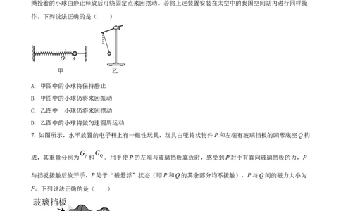 2022年高考物理试卷（浙江）1月（空白卷）_物理历年高考真题_新&middot;Word版2008-2025&middot;高考物理真题_物理（按年份分类）2008-2025_2022&middot;高考物理真题