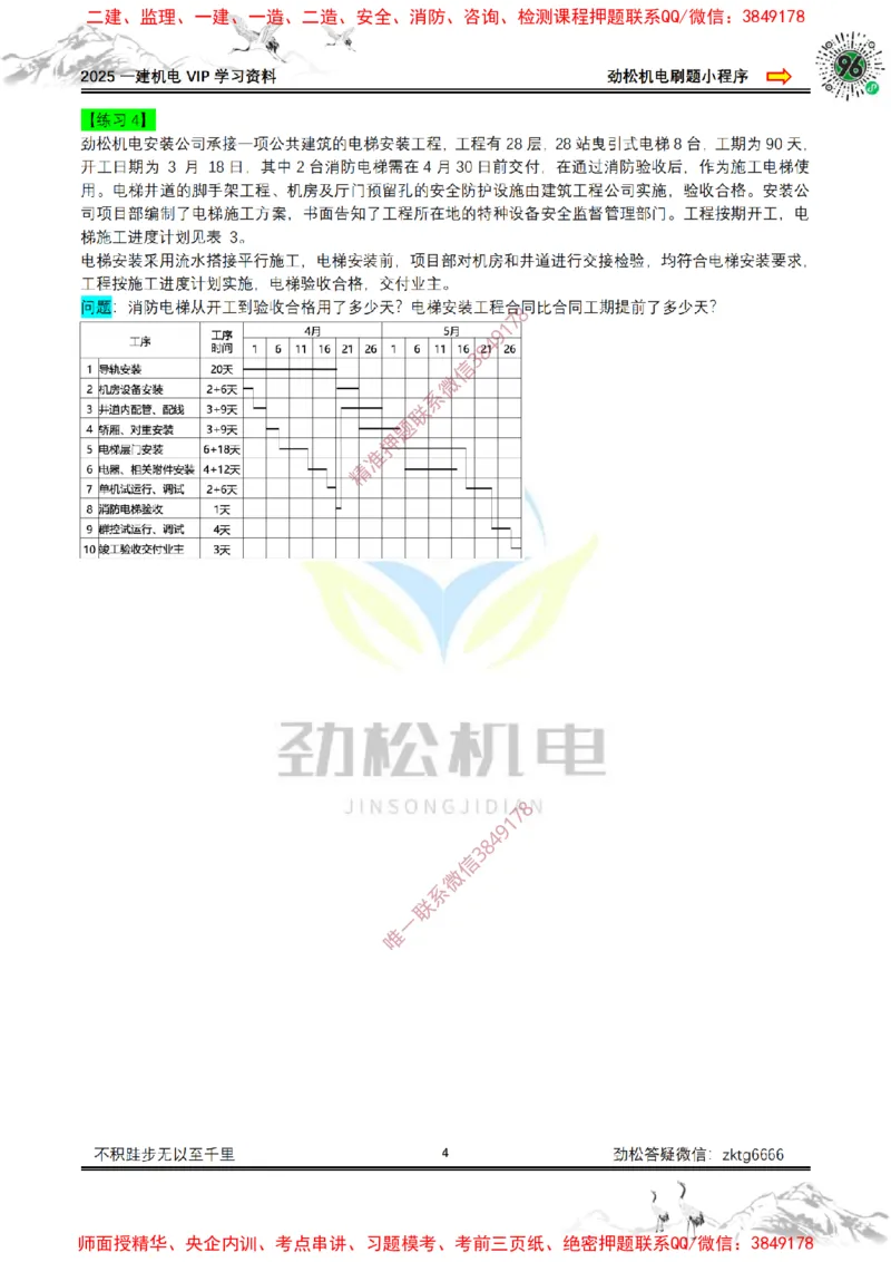 横道图练习空白_2026年一级建造师_2026年一建机电_2025年一建机电SVIP_02-基础精讲✿高端面授✿深度强化_30-机电《全系VIP班》劲松SMR_作业_空白