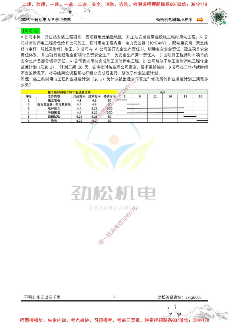 横道图练习空白_2026年一级建造师_2026年一建机电_2025年一建机电SVIP_02-基础精讲✿高端面授✿深度强化_30-机电《全系VIP班》劲松SMR_作业_空白