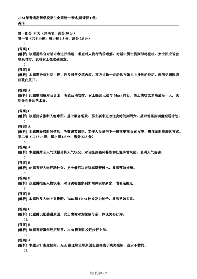 2024年高考英语试卷（新课标Ⅰ卷）（答案）_26.河北-高考真题_2015-2025（河北）英语高考真题