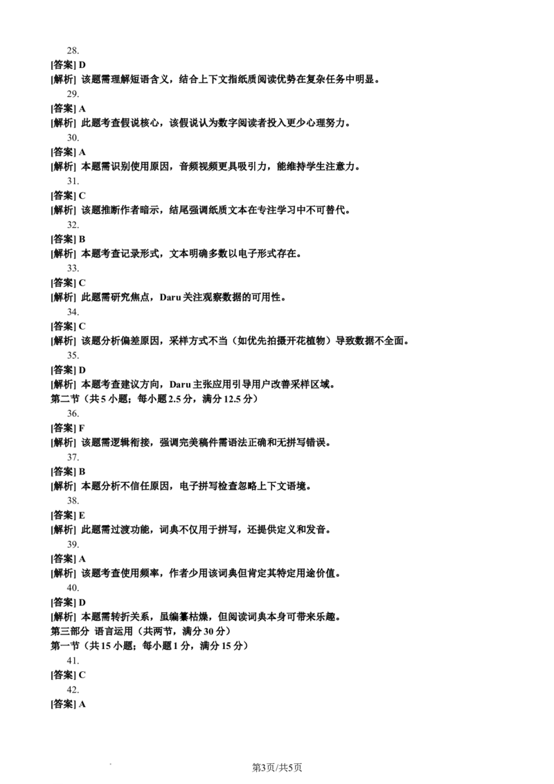 2024年高考英语试卷（新课标Ⅰ卷）（答案）_26.河北-高考真题_2015-2025（河北）英语高考真题