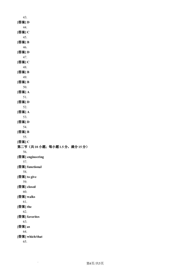 2024年高考英语试卷（新课标Ⅰ卷）（答案）_26.河北-高考真题_2015-2025（河北）英语高考真题