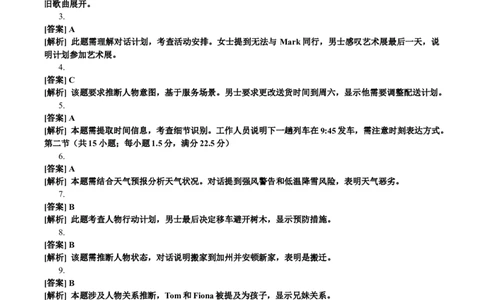 2024年高考英语试卷（新课标Ⅰ卷）（答案）_26.河北-高考真题_2015-2025（河北）英语高考真题