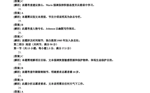 2024年高考英语试卷（新课标Ⅰ卷）（答案）_26.河北-高考真题_2015-2025（河北）英语高考真题