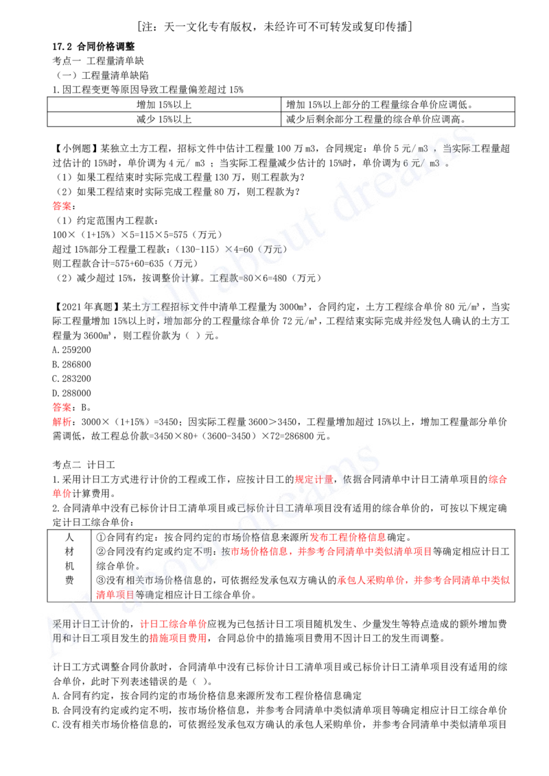2025-46-第3篇-第17章-17.1-工程计量-17.2-合同价格调整_2026年一级建造师_2026年一建经济_2025年一建经济SVIP_02-基础精讲✿高端面授✿深度强化_10-经济《天一精讲班》关涛、董航KL