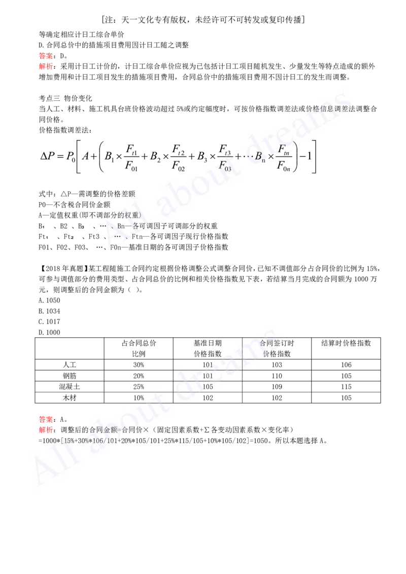 2025-46-第3篇-第17章-17.1-工程计量-17.2-合同价格调整_2026年一级建造师_2026年一建经济_2025年一建经济SVIP_02-基础精讲✿高端面授✿深度强化_10-经济《天一精讲班》关涛、董航KL