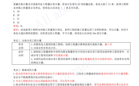 2025-46-第3篇-第17章-17.1-工程计量-17.2-合同价格调整_2026年一级建造师_2026年一建经济_2025年一建经济SVIP_02-基础精讲✿高端面授✿深度强化_10-经济《天一精讲班》关涛、董航KL