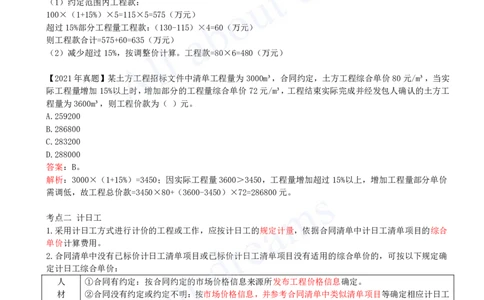 2025-46-第3篇-第17章-17.1-工程计量-17.2-合同价格调整_2026年一级建造师_2026年一建经济_2025年一建经济SVIP_02-基础精讲✿高端面授✿深度强化_10-经济《天一精讲班》关涛、董航KL