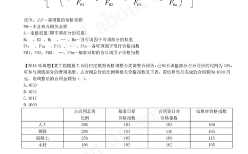 2025-46-第3篇-第17章-17.1-工程计量-17.2-合同价格调整_2026年一级建造师_2026年一建经济_2025年一建经济SVIP_02-基础精讲✿高端面授✿深度强化_10-经济《天一精讲班》关涛、董航KL