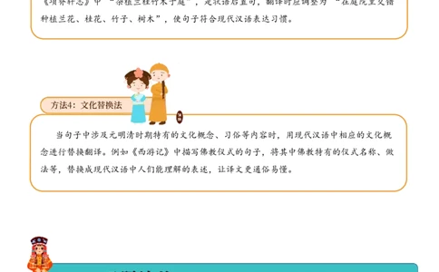 专题3.5元明清时期考点二句子翻译小古文阅读专项训练（教师版）_一年级语文上册（统编版）_小古文_2025年春季温暖升级版