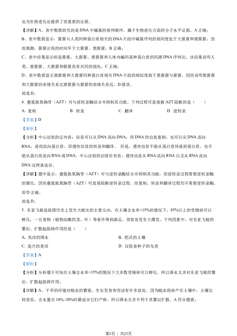 2023年高考生物试卷（浙江）（6月）（解析卷）_生物历年高考真题_新&middot;Word版2008-2025&middot;高考生物真题_生物（按省份分类）2008-2025_2008-2025&middot;（浙江）生物高考真题