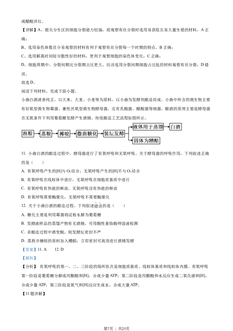 2023年高考生物试卷（浙江）（6月）（解析卷）_生物历年高考真题_新&middot;Word版2008-2025&middot;高考生物真题_生物（按省份分类）2008-2025_2008-2025&middot;（浙江）生物高考真题