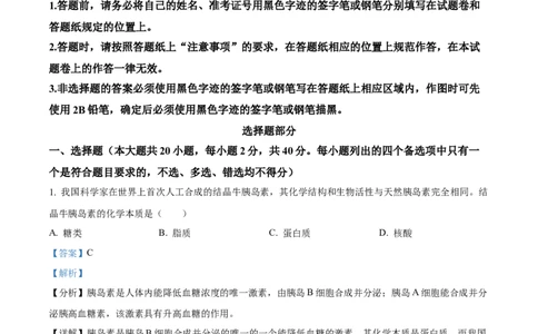 2023年高考生物试卷（浙江）（6月）（解析卷）_生物历年高考真题_新&middot;Word版2008-2025&middot;高考生物真题_生物（按省份分类）2008-2025_2008-2025&middot;（浙江）生物高考真题