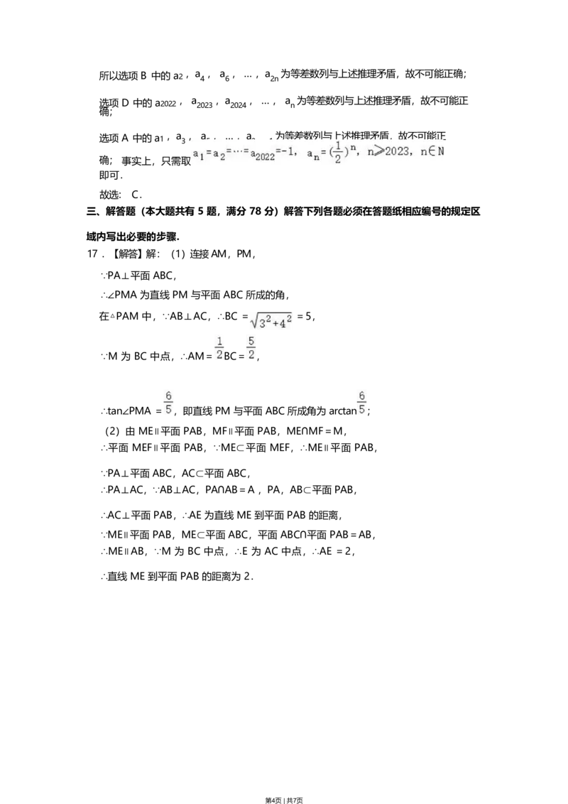 2023年高考数学试卷（上海）（春考）（解析卷）_历年高考真题合集_数学历年高考真题_新&middot;Word版2008-2025&middot;高考数学真题_数学（按省份分类）2008-2025_2008-2025&middot;（上海）数学高考真题