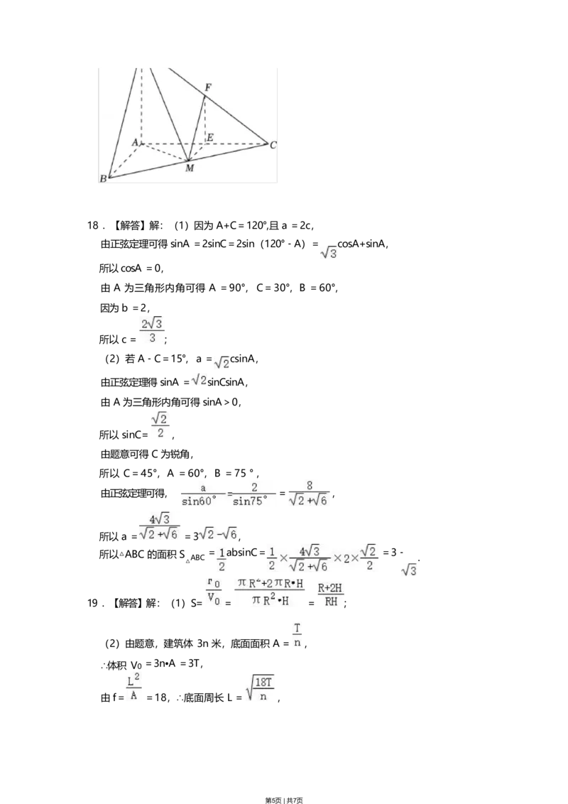 2023年高考数学试卷（上海）（春考）（解析卷）_历年高考真题合集_数学历年高考真题_新&middot;Word版2008-2025&middot;高考数学真题_数学（按省份分类）2008-2025_2008-2025&middot;（上海）数学高考真题