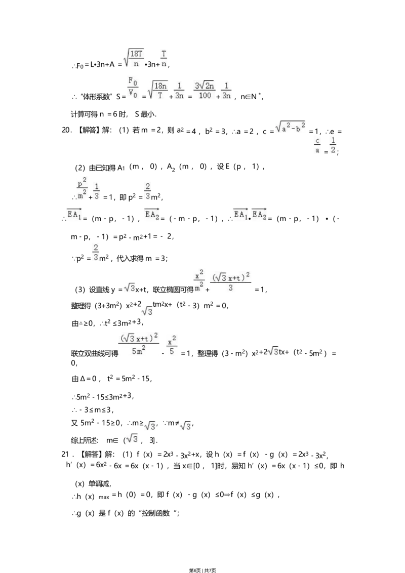 2023年高考数学试卷（上海）（春考）（解析卷）_历年高考真题合集_数学历年高考真题_新&middot;Word版2008-2025&middot;高考数学真题_数学（按省份分类）2008-2025_2008-2025&middot;（上海）数学高考真题