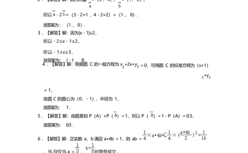 2023年高考数学试卷（上海）（春考）（解析卷）_历年高考真题合集_数学历年高考真题_新&middot;Word版2008-2025&middot;高考数学真题_数学（按省份分类）2008-2025_2008-2025&middot;（上海）数学高考真题