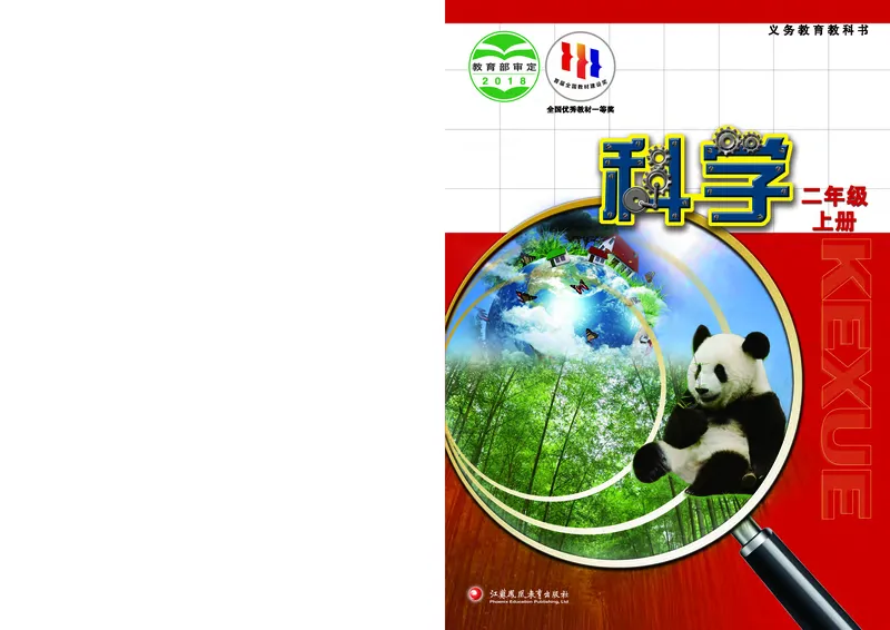 苏教版2年级科学上册高清教材_全部版本&bull;小学科学电子课本_苏教版小学科学电子课本