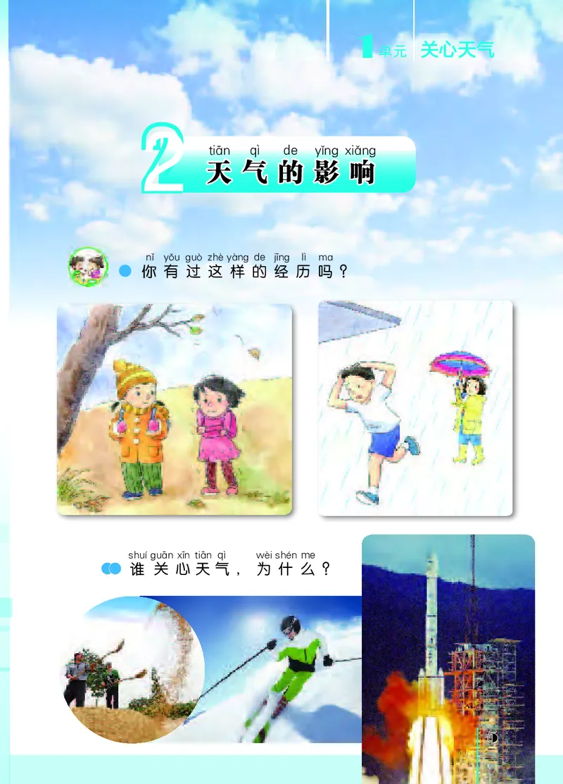 苏教版2年级科学上册高清教材_全部版本&bull;小学科学电子课本_苏教版小学科学电子课本