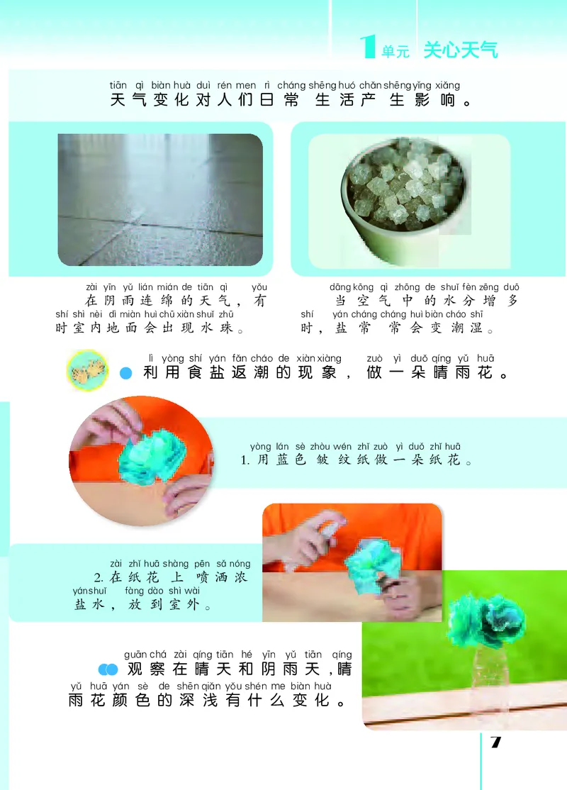 苏教版2年级科学上册高清教材_全部版本&bull;小学科学电子课本_苏教版小学科学电子课本