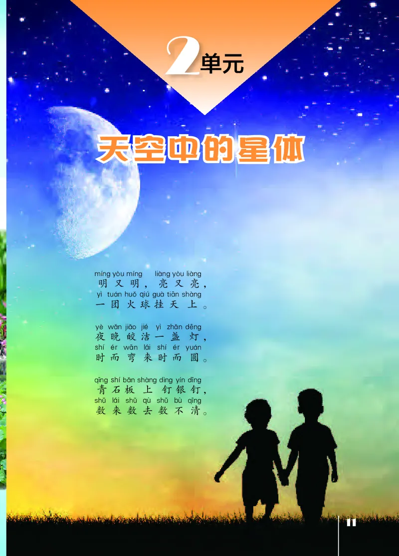 苏教版2年级科学上册高清教材_全部版本&bull;小学科学电子课本_苏教版小学科学电子课本