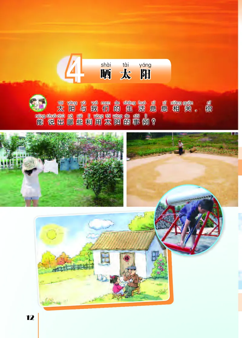 苏教版2年级科学上册高清教材_全部版本&bull;小学科学电子课本_苏教版小学科学电子课本