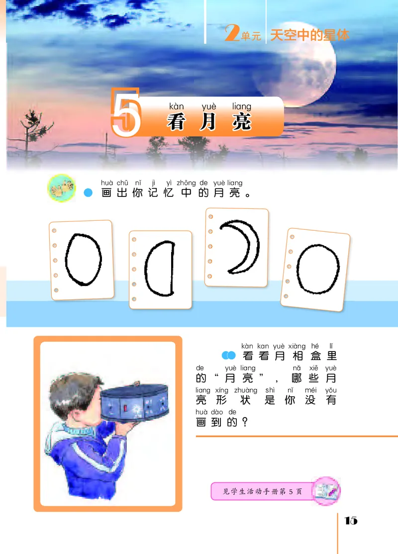 苏教版2年级科学上册高清教材_全部版本&bull;小学科学电子课本_苏教版小学科学电子课本