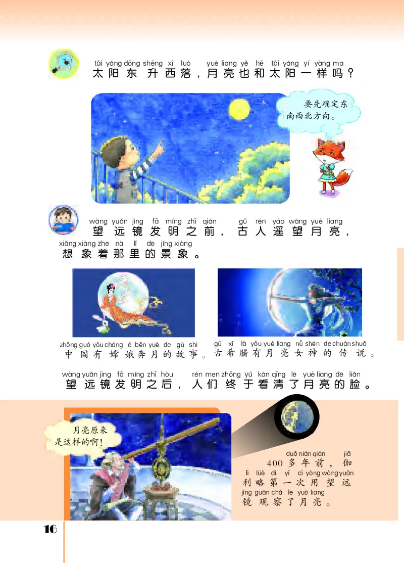 苏教版2年级科学上册高清教材_全部版本&bull;小学科学电子课本_苏教版小学科学电子课本