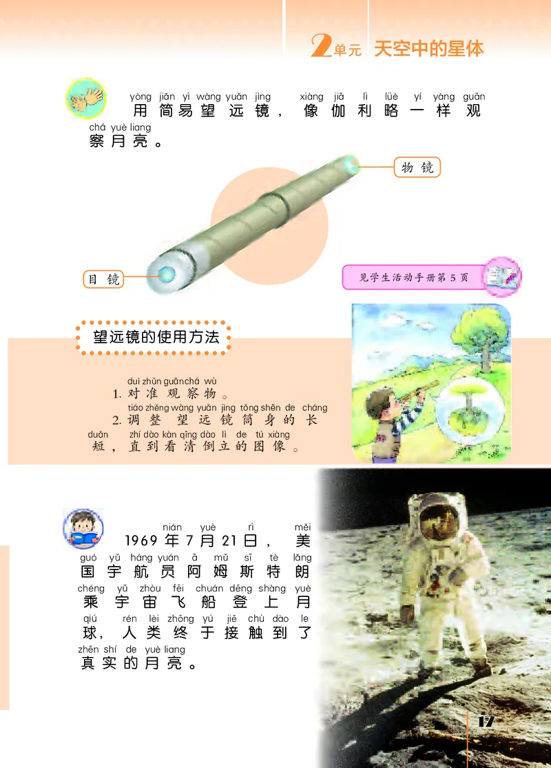 苏教版2年级科学上册高清教材_全部版本&bull;小学科学电子课本_苏教版小学科学电子课本