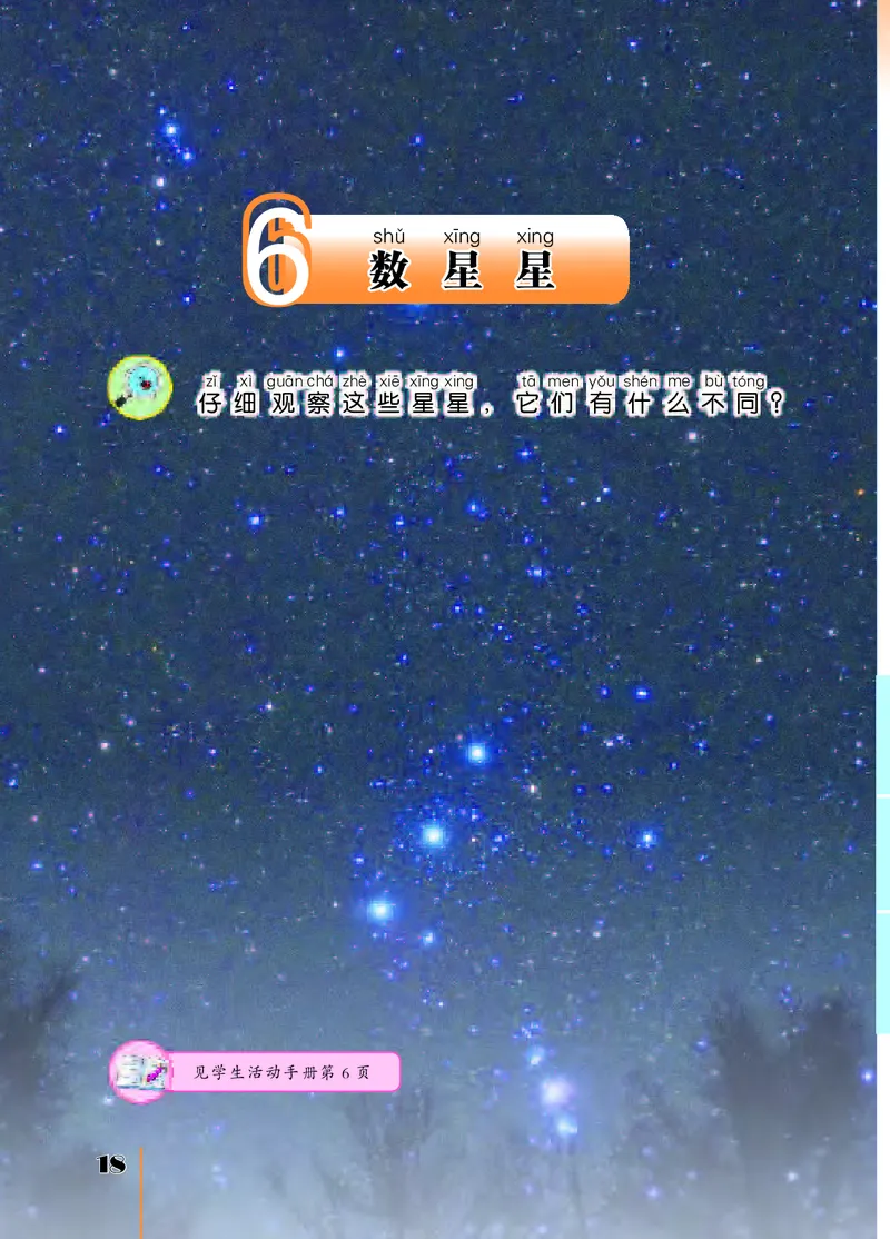 苏教版2年级科学上册高清教材_全部版本&bull;小学科学电子课本_苏教版小学科学电子课本