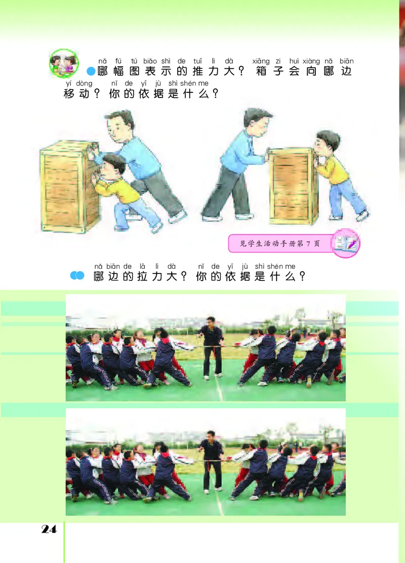 苏教版2年级科学上册高清教材_全部版本&bull;小学科学电子课本_苏教版小学科学电子课本