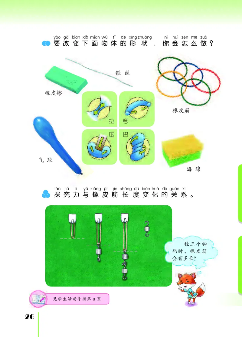 苏教版2年级科学上册高清教材_全部版本&bull;小学科学电子课本_苏教版小学科学电子课本
