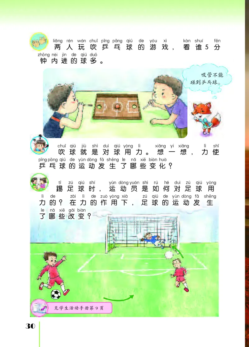 苏教版2年级科学上册高清教材_全部版本&bull;小学科学电子课本_苏教版小学科学电子课本