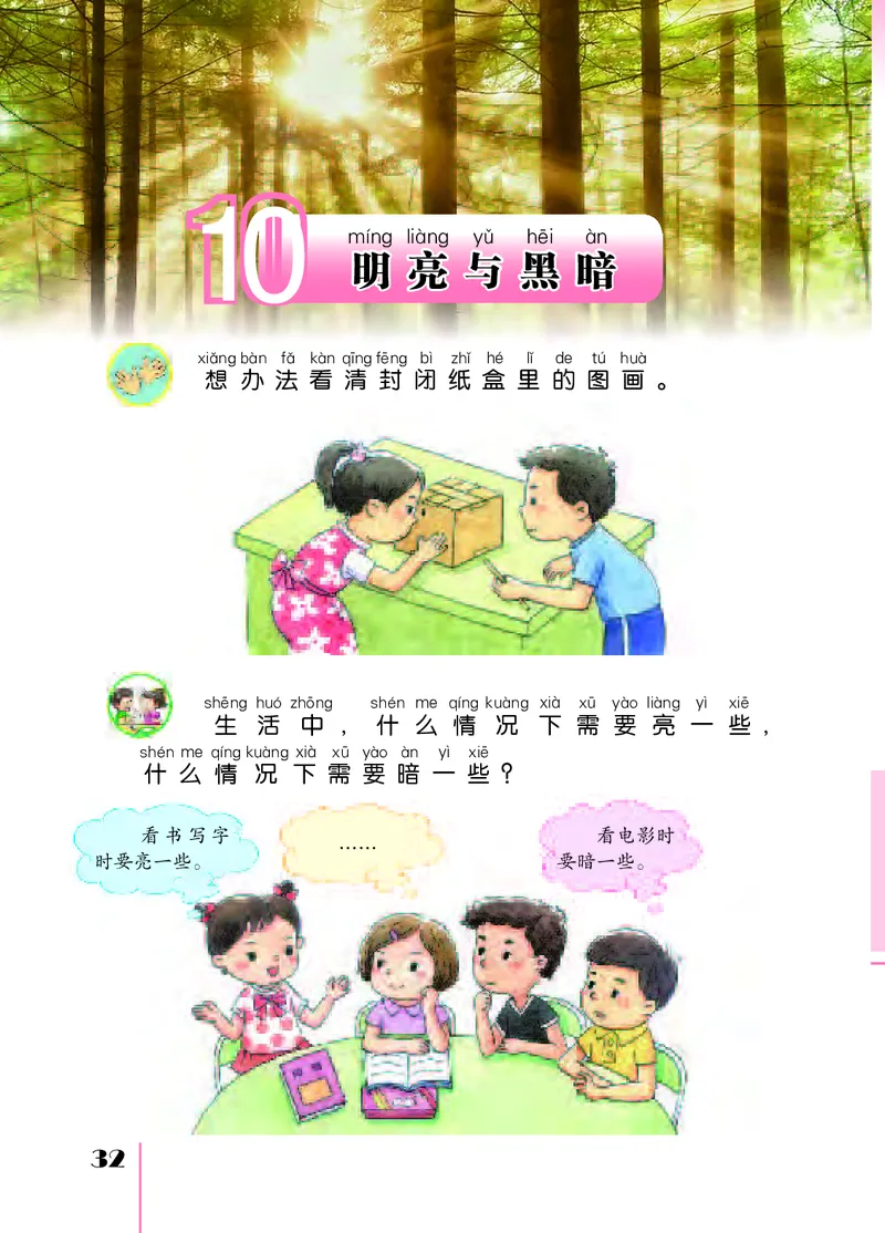 苏教版2年级科学上册高清教材_全部版本&bull;小学科学电子课本_苏教版小学科学电子课本