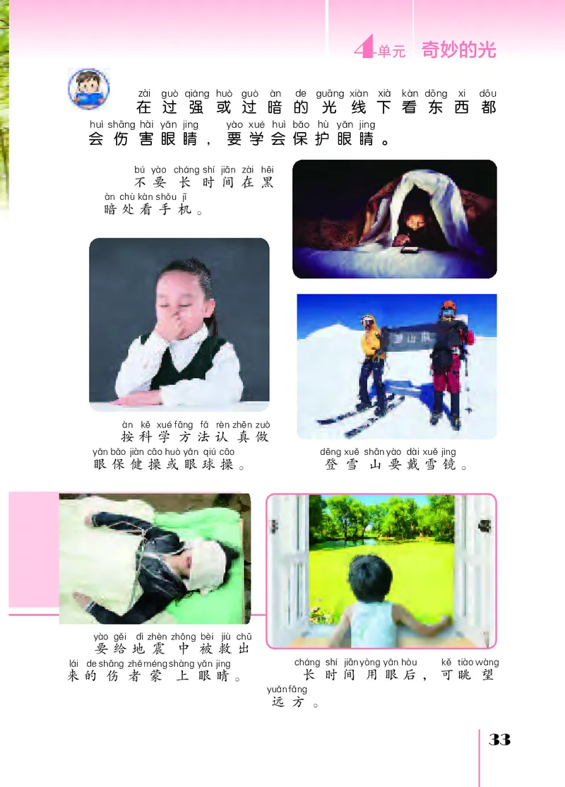 苏教版2年级科学上册高清教材_全部版本&bull;小学科学电子课本_苏教版小学科学电子课本