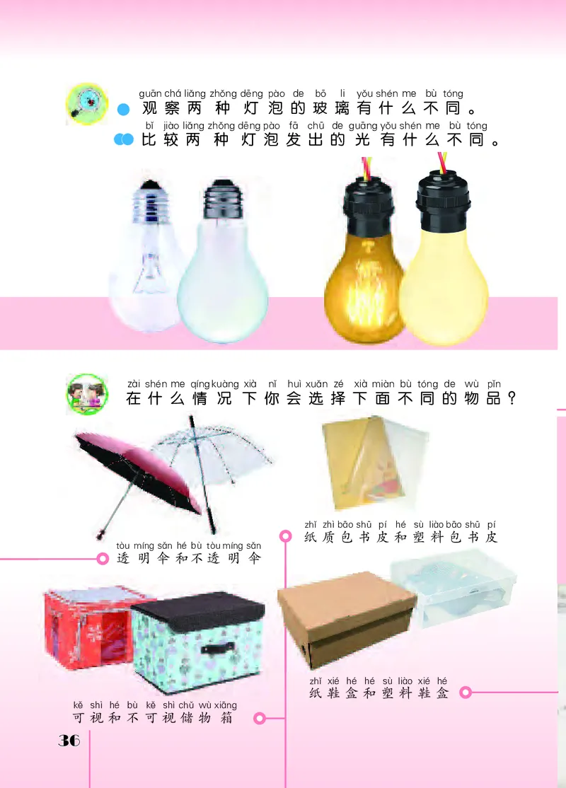 苏教版2年级科学上册高清教材_全部版本&bull;小学科学电子课本_苏教版小学科学电子课本