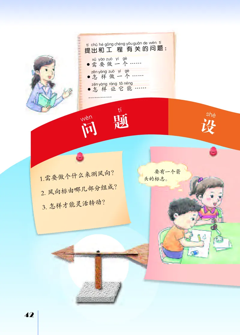 苏教版2年级科学上册高清教材_全部版本&bull;小学科学电子课本_苏教版小学科学电子课本