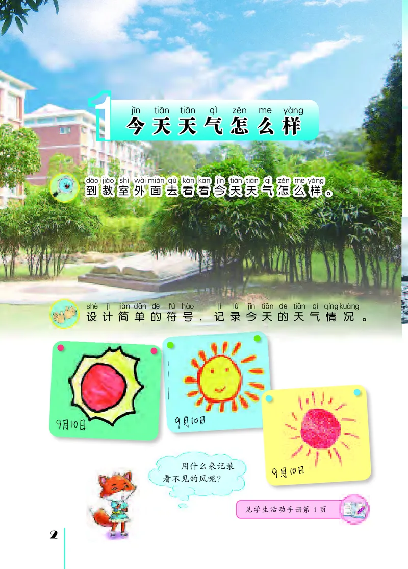 苏教版2年级科学上册高清教材_全部版本&bull;小学科学电子课本_苏教版小学科学电子课本