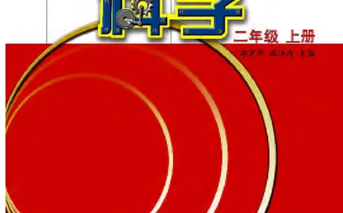 苏教版2年级科学上册高清教材_全部版本&bull;小学科学电子课本_苏教版小学科学电子课本