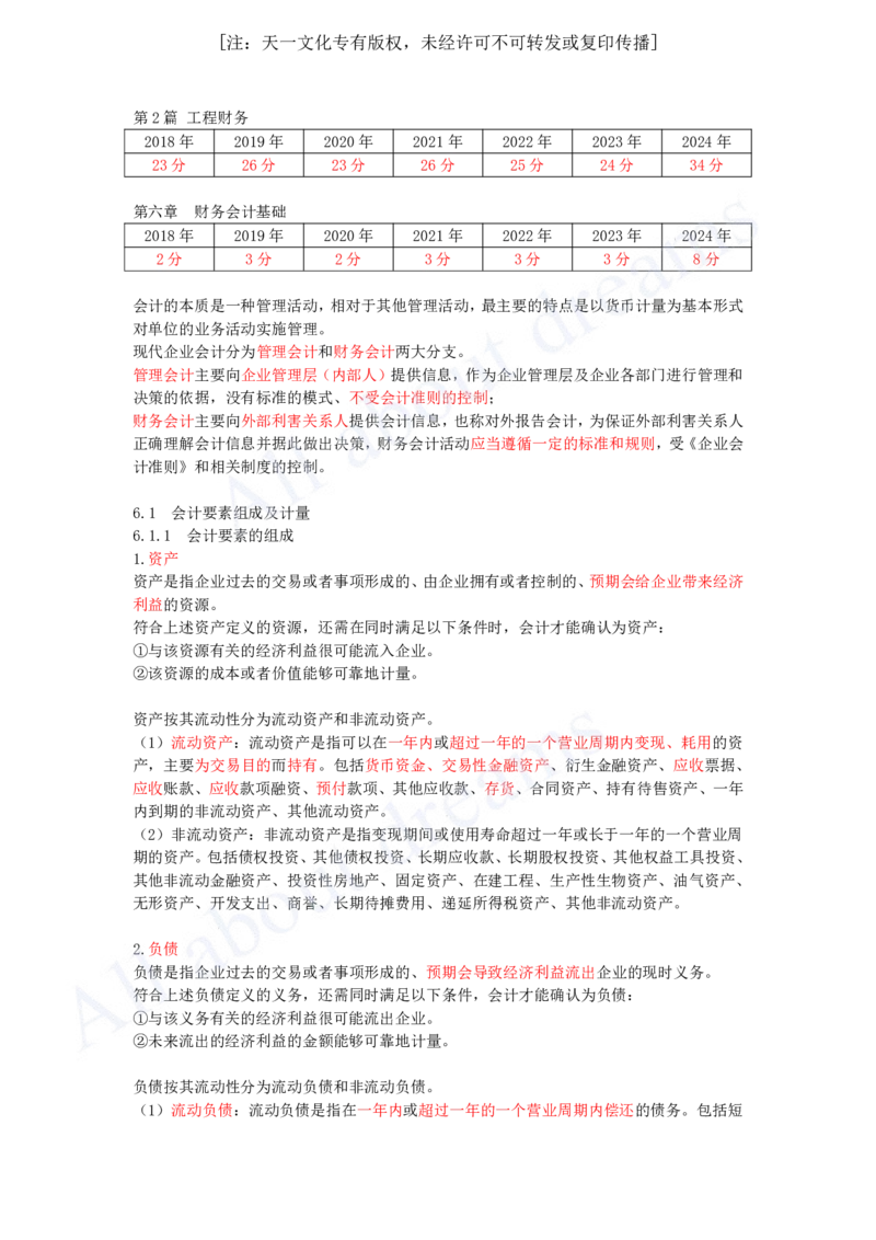 2025-20-第2篇-第6章-6.1-会计要素组成及计量（一）_2026年一级建造师_2026年一建经济_2025年一建经济SVIP_02-基础精讲✿高端面授✿深度强化_10-经济《天一精讲班》关涛、董航KL_关涛