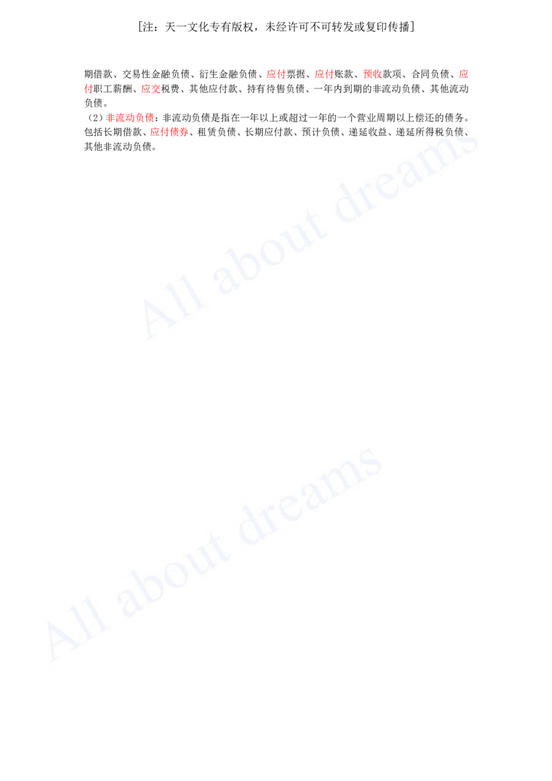 2025-20-第2篇-第6章-6.1-会计要素组成及计量（一）_2026年一级建造师_2026年一建经济_2025年一建经济SVIP_02-基础精讲✿高端面授✿深度强化_10-经济《天一精讲班》关涛、董航KL_关涛
