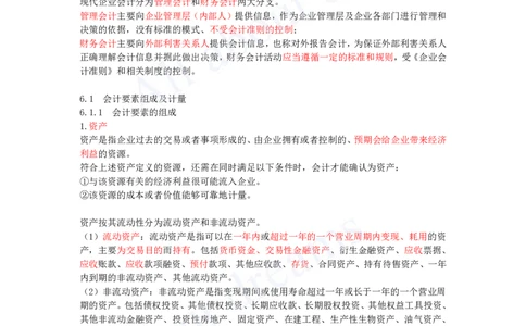 2025-20-第2篇-第6章-6.1-会计要素组成及计量（一）_2026年一级建造师_2026年一建经济_2025年一建经济SVIP_02-基础精讲✿高端面授✿深度强化_10-经济《天一精讲班》关涛、董航KL_关涛