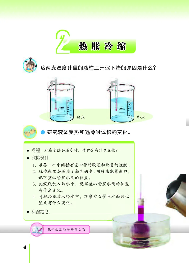 苏教版4年级科学下册高清教材_全部版本&bull;小学科学电子课本_苏教版小学科学电子课本