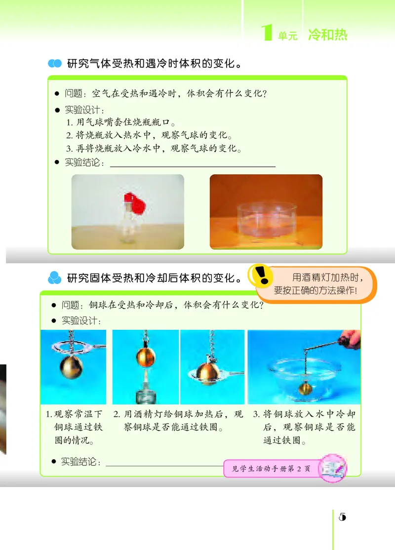 苏教版4年级科学下册高清教材_全部版本&bull;小学科学电子课本_苏教版小学科学电子课本