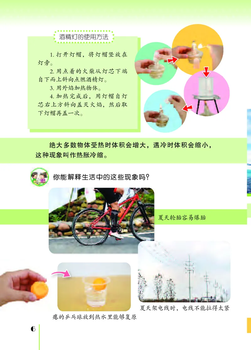 苏教版4年级科学下册高清教材_全部版本&bull;小学科学电子课本_苏教版小学科学电子课本