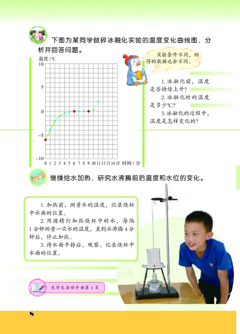 苏教版4年级科学下册高清教材_全部版本&bull;小学科学电子课本_苏教版小学科学电子课本