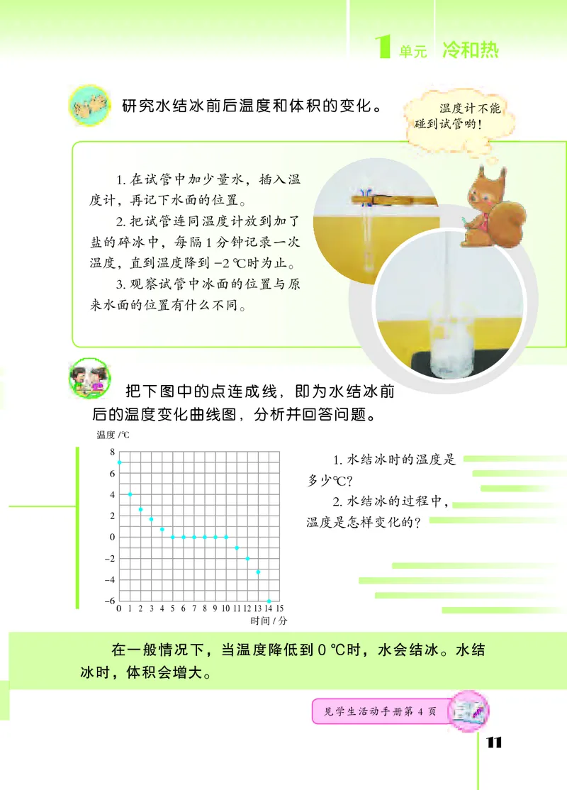 苏教版4年级科学下册高清教材_全部版本&bull;小学科学电子课本_苏教版小学科学电子课本